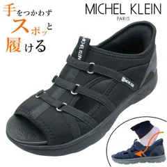 ミッシェルクラン MK MICHEL KLEIN レディース サンダル スニーカー ハンズフリー MK-8770  手を使わず履ける 軽量 靴 8770 ブラックのサムネイル