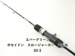 エバーグリーン ポセイドン スロージャーカー 4oz PSLJ603-4 - メルカリ