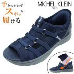 ミッシェルクラン MK MICHEL KLEIN レディース サンダル スニーカー ハンズフリー MK-8770  手を使わず履ける 軽量 靴 8770 ネイビーのサムネイル