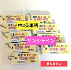 お得なセット【単語帳】中学社会（地理、歴史、公民）中1〜3年セット