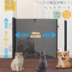 ペットゲート ベビーゲート メッシュ 穴開け不要 伸縮可能 階段用 玄関 台所 扉 折りたたみ式 脱走防止ゲート 赤ちゃん ペット 猫用 犬用のサムネイル