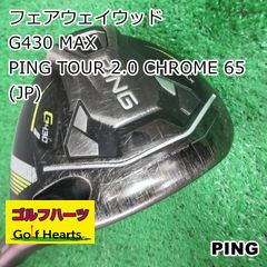 PING G430 MAX 5W TOUR2.0 CHROME 75S - メルカリ