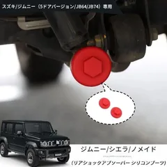 2026年最新】JB74 純正ショックの人気アイテム - メルカリ