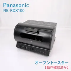 【動作確認済み】Panasonic・パナソニック・NB-RDX100・オーブントースター・グリル・ロースターのサムネイル