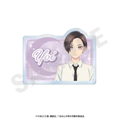 【coly】うるわしの宵の月 ?favorite series? お名前バッジ（宵）のサムネイル