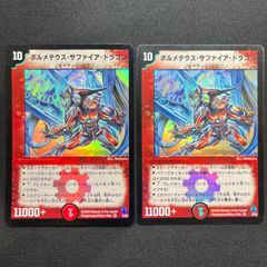 デュエルマスターズ ボルメテウスホワイト・サファイア セット - メルカリ