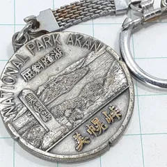(複数購入値引) 屈斜路湖 美幌峠 観光 旅行 登山 記念 キーホルダー M36185