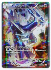 XY【伝説キラコレクション】 017/027 ディアルガ(R) CP2