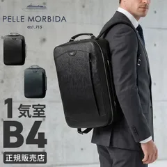 【メーカー正規品】ペッレモルビダ キャピターノ リュック PELLE MORBIDA PMO-CA207 ビジネスリュック 2WAY 1室 本革 A4ファイル B4用紙 薄マチのサムネイル