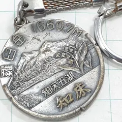 (複数購入値引) 知床五湖 知床 羅臼岳 1660.7M 観光 旅行 登山 記念 キーホルダー M36191