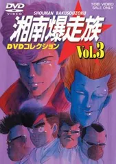 2026年最新】湘南爆走族 [dvd]の人気アイテム - メルカリ