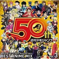 [중고] 주간 소년 점프 50th Anniversary BEST ANIME MIX vol.3 애니메이션 옴니버스 [렌탈 떨어짐] [CD]