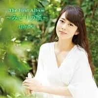 【中古】 The First Album～みどりの風～丘みどり 丘みどり [レンタル落ち] [CD]のサムネイル