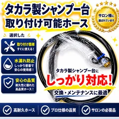 SA-998 タカラ製シャンプー台　取り付け可能 シャワーホースのサムネイル