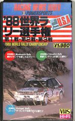 世界ラリー選手権 WRC 1999 Part5 VHS - メルカリ