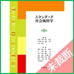 裁断済】 標準麻酔科学 (標準医学シリーズ) 第6版 - メルカリ