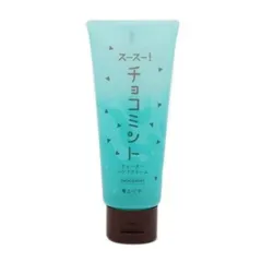 yojiya よーじや スースー！チョコミント ウォーターハンドクリーム 60g プレゼント付のサムネイル