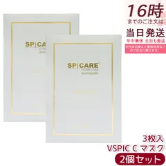 【2箱セット】SPICARE スピケア V3 VSPIC C マスク 25ml×3枚 Cライン ビタミンC シートマスク フェイスパック 顔 パック フェイスマスク 保湿 スキンケア 紫外線ケア 正規品 送料無料のサムネイル
