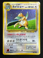 カイリュー_「ポケモンカードGB」 おまけカード PROMO 第1世代 199