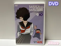 さすがの猿飛 DVD 10巻 - メルカリ