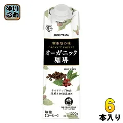 守山乳業 喫茶店の味 オーガニック珈琲 1000g 紙パック 6本入 コーヒー 珈琲 無糖 ブラック 有機栽培豆のサムネイル