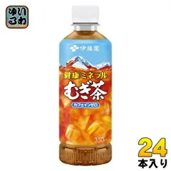 伊藤園 健康ミネラルむぎ茶 350ml ポケッティボトル ペットボトル 24本入 お茶 デカフェ ノンカフェイン 麦茶のサムネイル