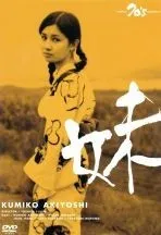 2026年最新】妹よ dvd 和久井映見の人気アイテム - メルカリ