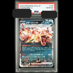 送料無料】 ポケモンカード リザードンex RR PSA10 PSA鑑定 sv4a 115