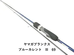 2026年最新】ヤマガブランクス ブルーカレント69の人気アイテム - メルカリ