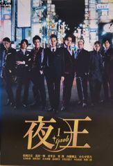 夜王 DVD-BOX 訳あり 4枚 - メルカリ