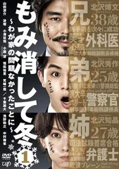 2026年最新】もみ消して冬 dvdの人気アイテム - メルカリ