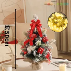 ミニクリスマスツリー 50cm 卓上 リスマスツリー  北欧 小型 ミニツリー クリスマス飾り オーナメント LEDライト付き おしゃれ キラキラ 雰囲気満々 簡単な組立品 飾りクリスマスプレゼント zah529のサムネイル