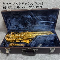 極美品】YAMAHA YAS-62 アルトサックス 第4(現行)世代 調整済 - メルカリ