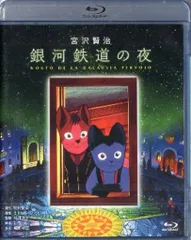 2026年最新】銀河鉄道の夜 [Blu-ray]の人気アイテム - メルカリ