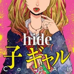 2026年最新】ハイドギャルの人気アイテム - メルカリ