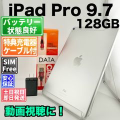 準美品・最大容量100%』iPad Pro 9.7㌅ 32GB『シムフリー』 - メルカリ