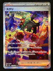 ポケモンカードゲーム ポケカ スグリ SAR SV6-129 SV6 拡張パック