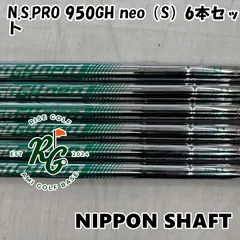 2026年最新】n.s.pro 950gh neo シャフトの人気アイテム - メルカリ