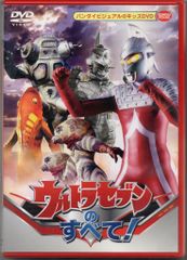 ウルトラ怪獣 DVDコレクション 4 ゼットン - メルカリ