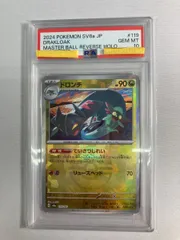 ドロンチ(マスターボールミラー)  [テラスタルフェスex] SV8a 119/187 (PSA10) ポケモンカード ポケカ