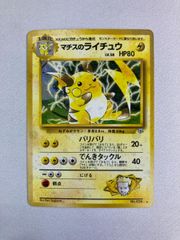 旧裏 マチスのライチュウ ホロ LV.38 ☆ ポケモンカード ポケカ 旧裏面
