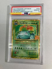【PSA10】ポケモンカード　フシギバナ　25th プロモ 25周年 PSA10 フシギバナ 25th プロモ ポケモンカード - メルカリ