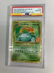 2026年最新】フシギバナ: 旧裏/プロモ PMCG-P 003 PSA10の人気アイテム