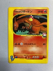 ワタルのリザードン 2001 1ED PSA8 ポケモンカード☆VS - メルカリ