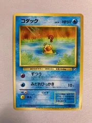 コダック LV.15（ポケモンカードになったワケ） [旧裏面] No.054 状態難 ポケモンカード ポケカ