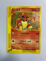 ポケモンカード ヒトカゲ e マクドナルド プロモ ハッピーセット004