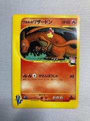 24時間以内発送】 ポケカ ワタルのリザードン 初回版 Edition One