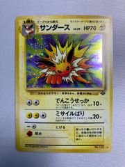 サンダース 旧裏☆ 第2弾拡張パック ポケモンジャングル 渦巻きホロ