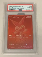 2026年最新】ビクティニ P SV-P 288 PSA10の人気アイテム - メルカリ