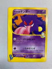 マツバのゲンガー ● [ポケモンカード★VS] 021/141 状態難 ポケモンカード ポケカのサムネイル
